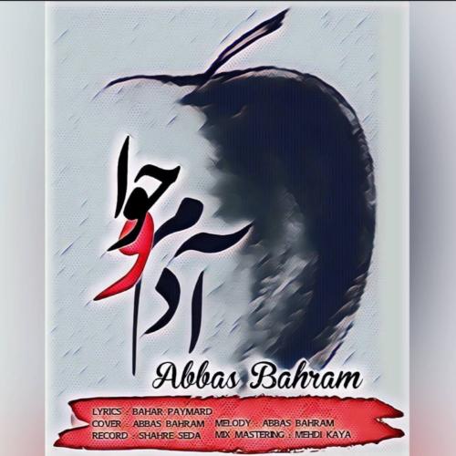 دانلود آهنگ آدم و حوا